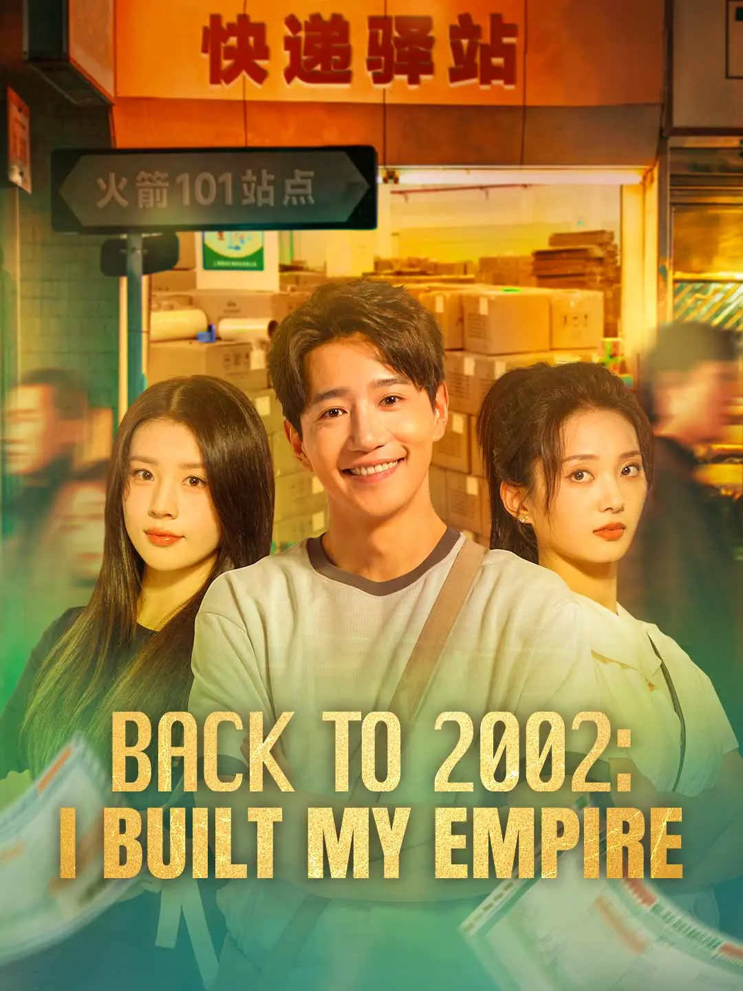 Cover of the miniseries Back to 2002: I Built My Empire