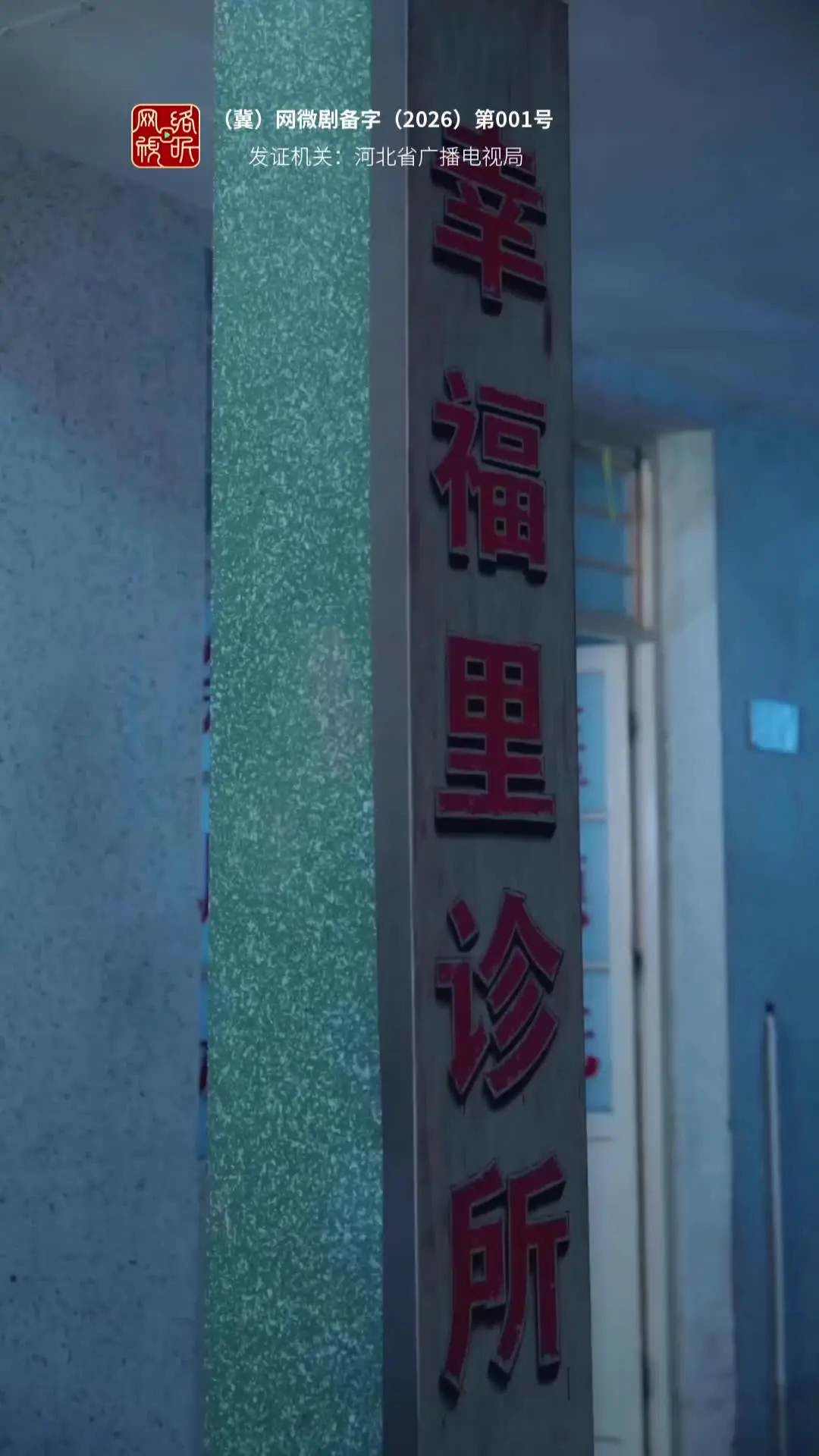 Episode 2 of Heal Me, Annie