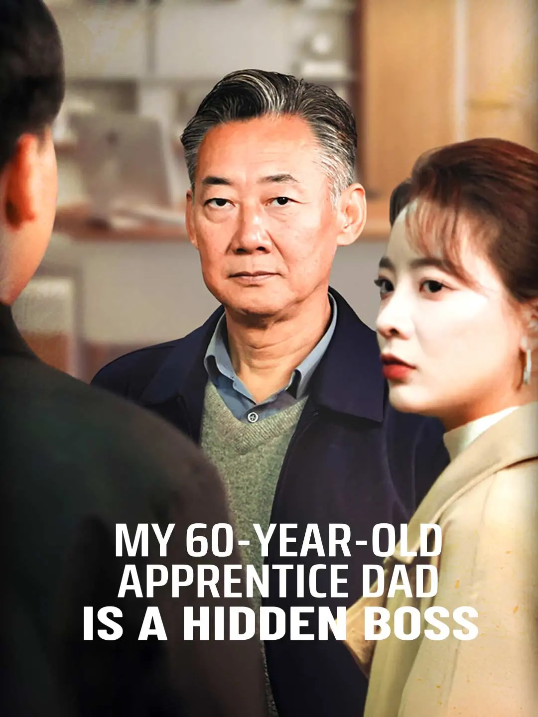 Cover of the miniseries My 60-Year-Old Apprentice Dad Is a Hidden Boss