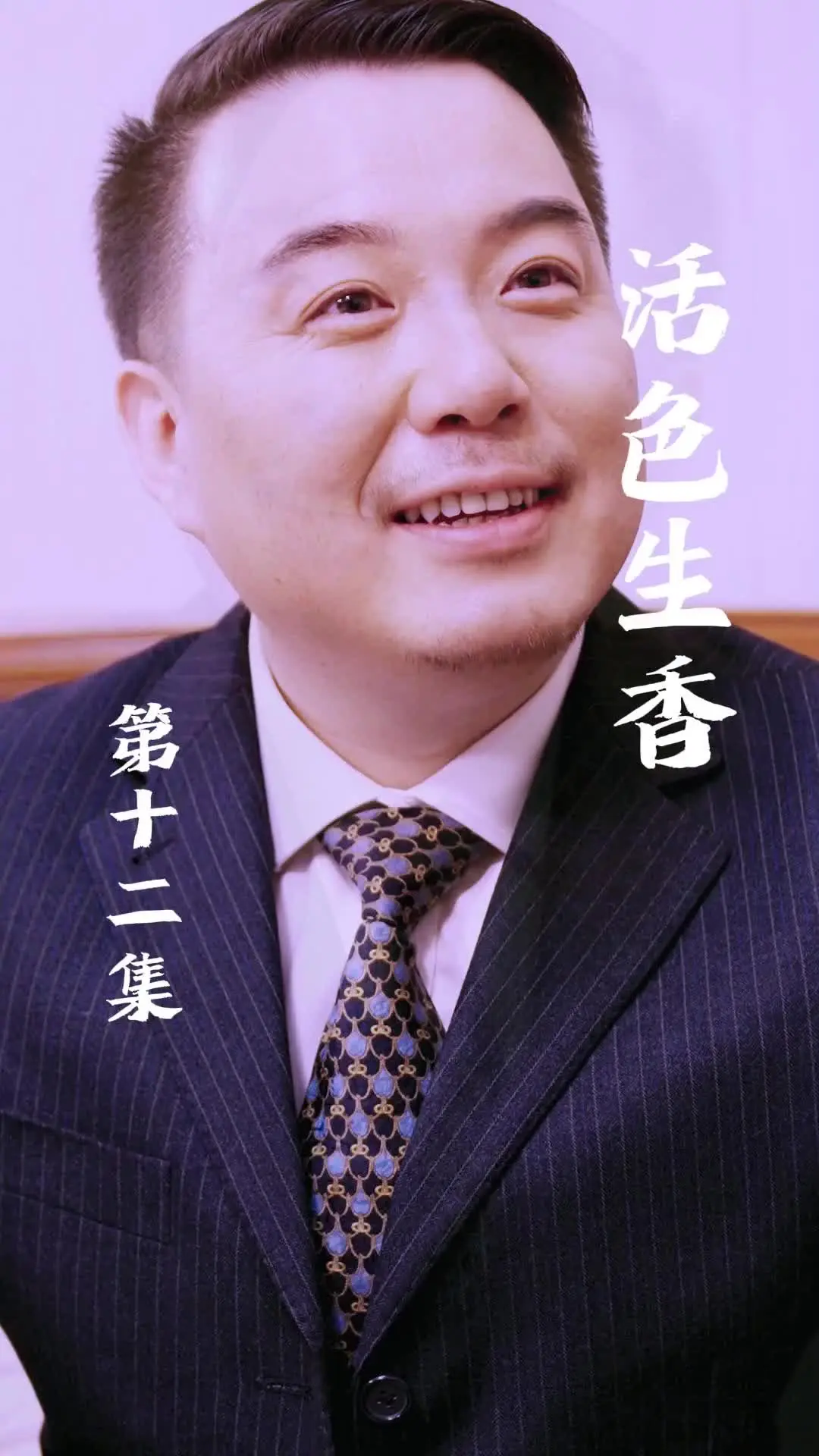 Episode 12 of Pure Vitality