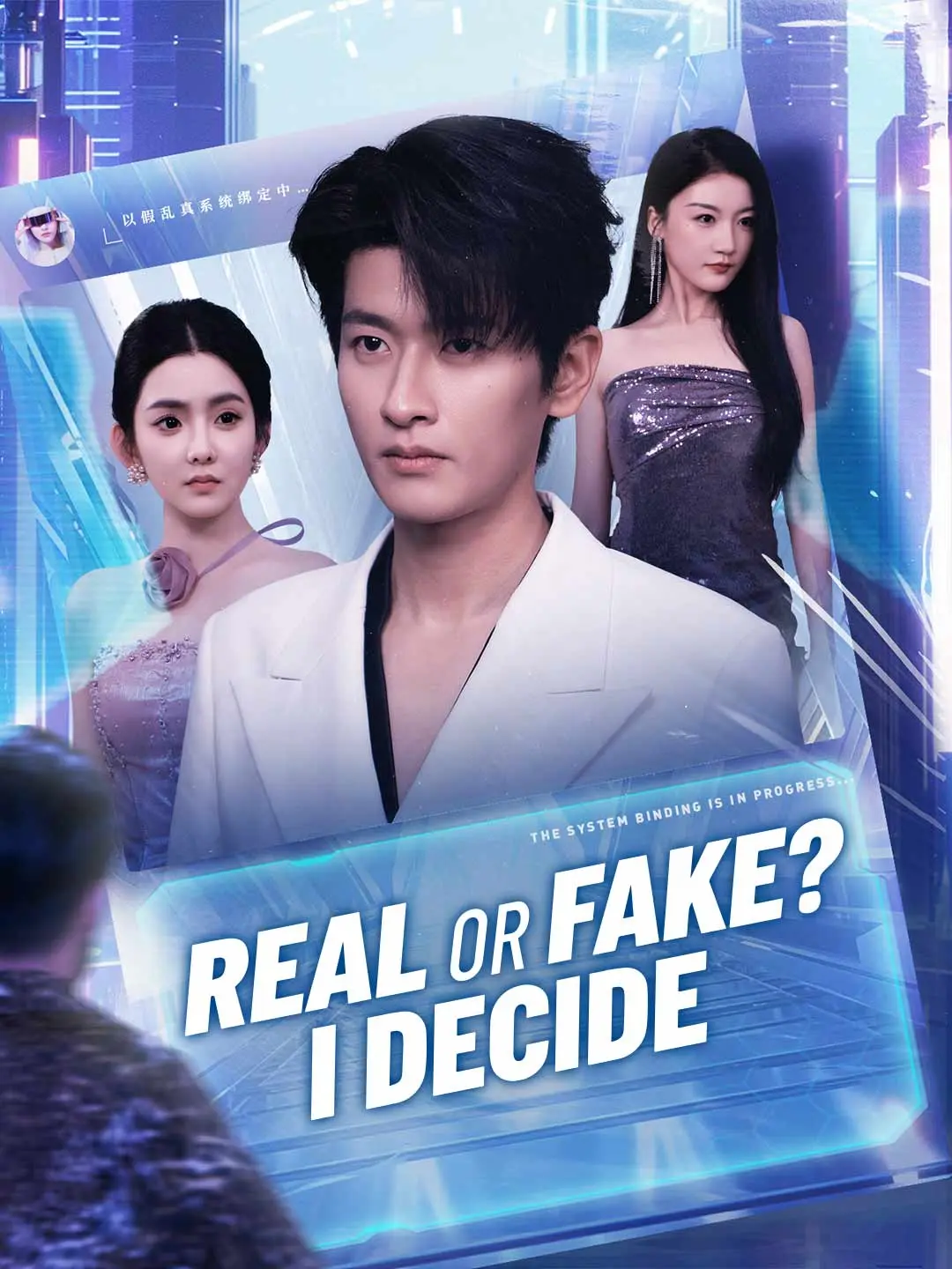 Cover of the miniseries Real or Fake? I Decide