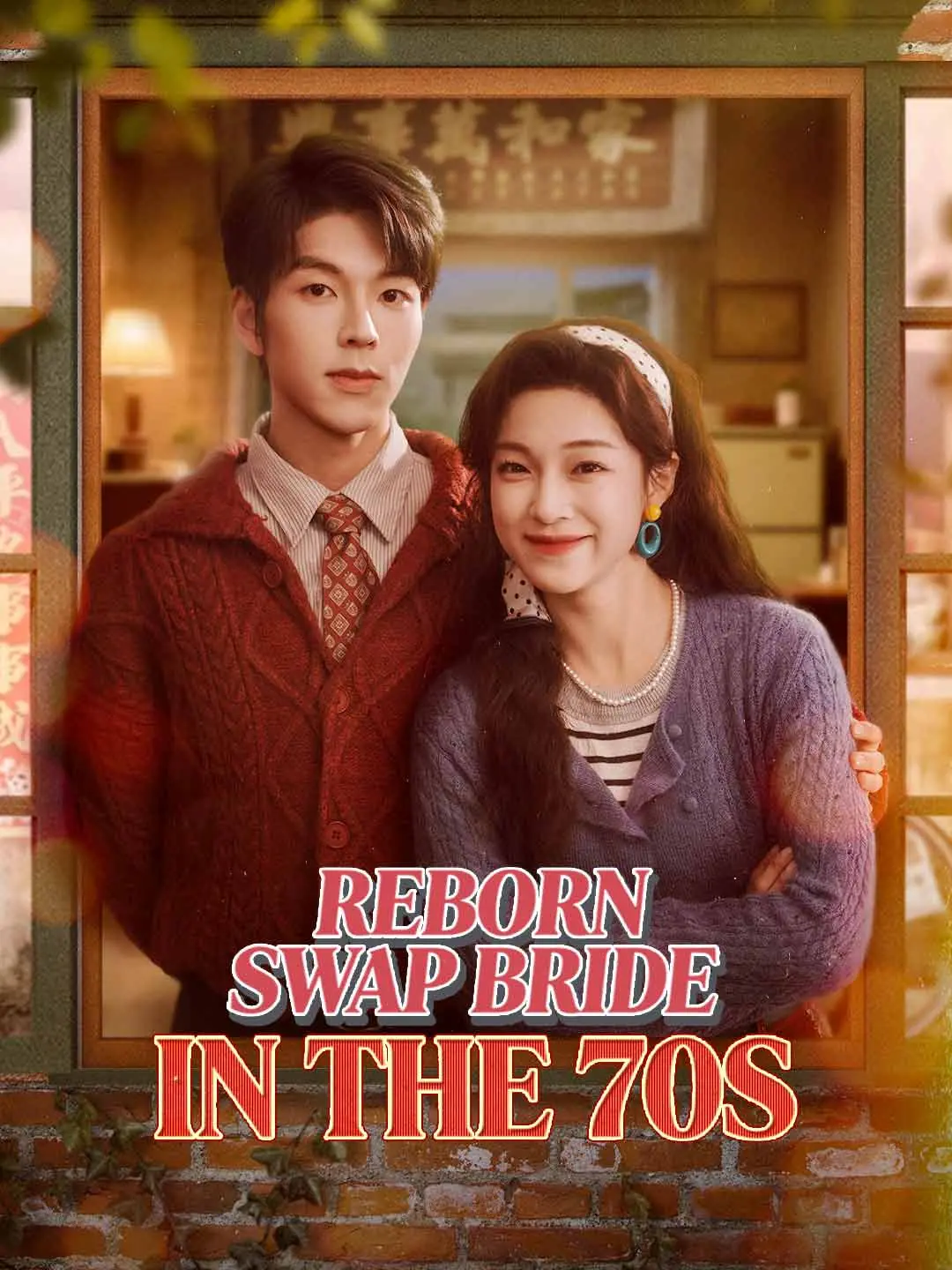 Cover of the miniseries Reborn Swap Bride in the 70s