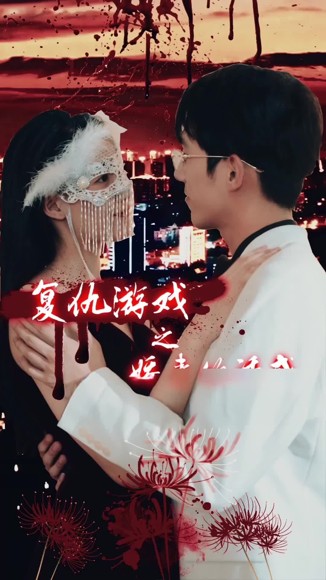 Episode 13 of Revenge Game: Temptation of the Wife