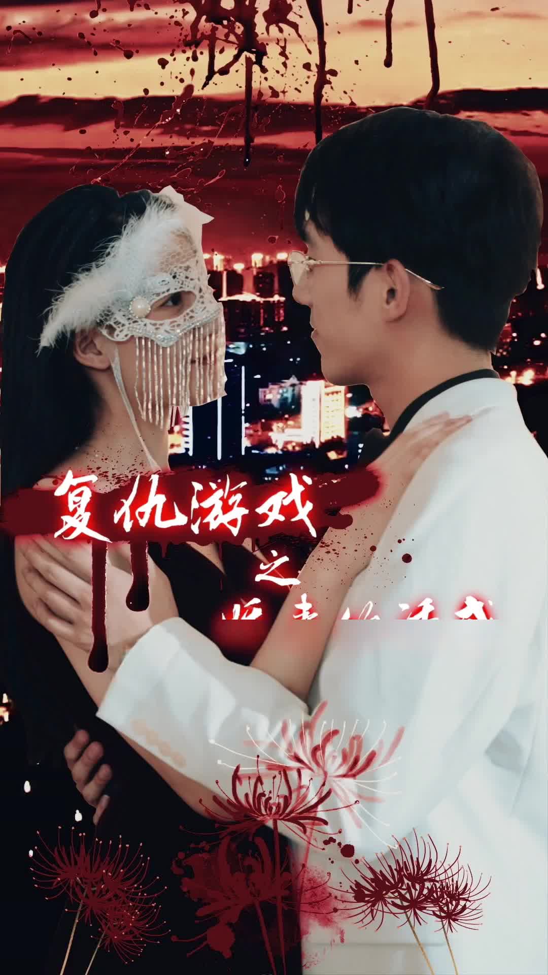 Episode 72 of Revenge Game: Temptation of the Wife