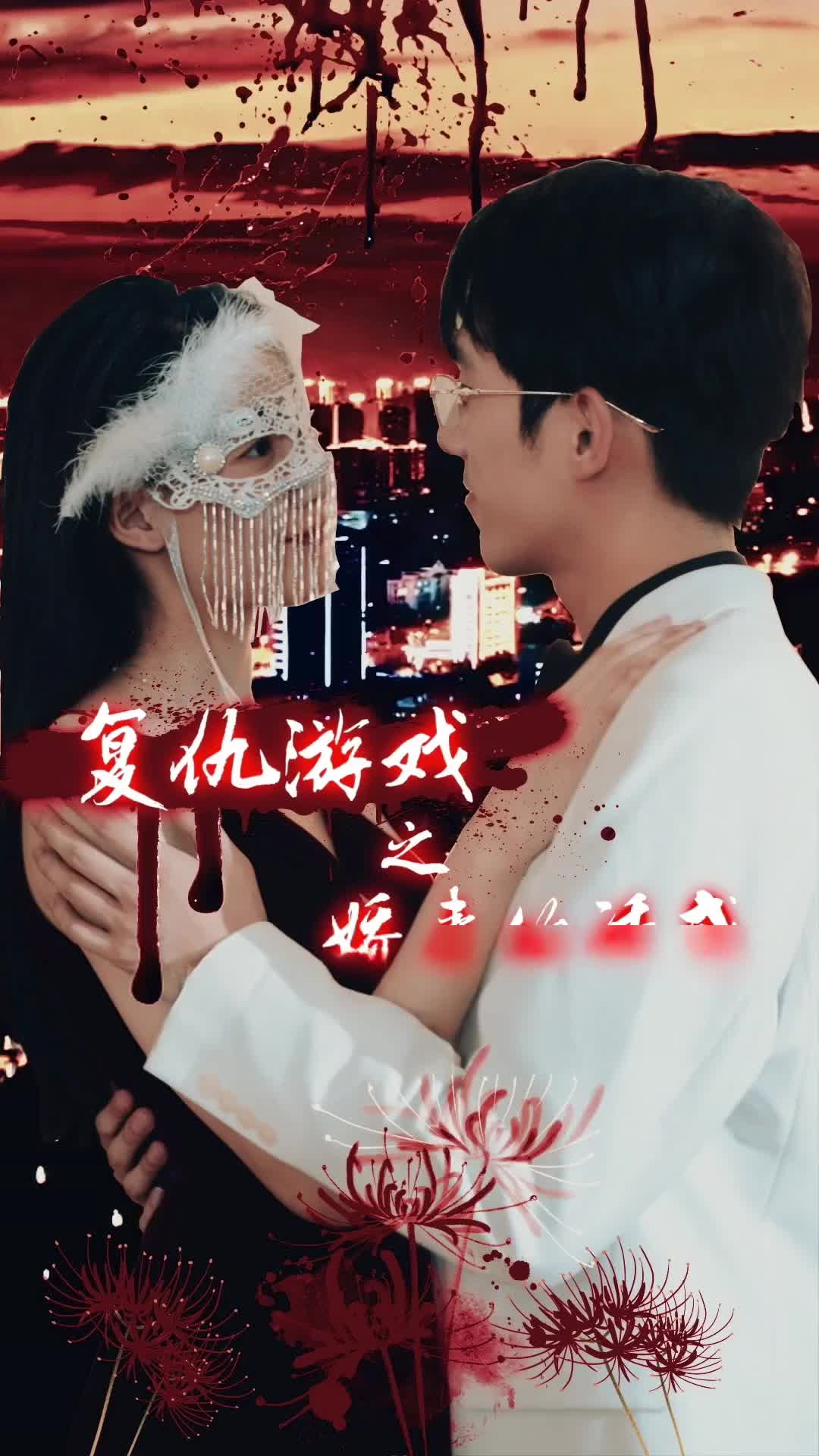 Episode 76 of Revenge Game: Temptation of the Wife