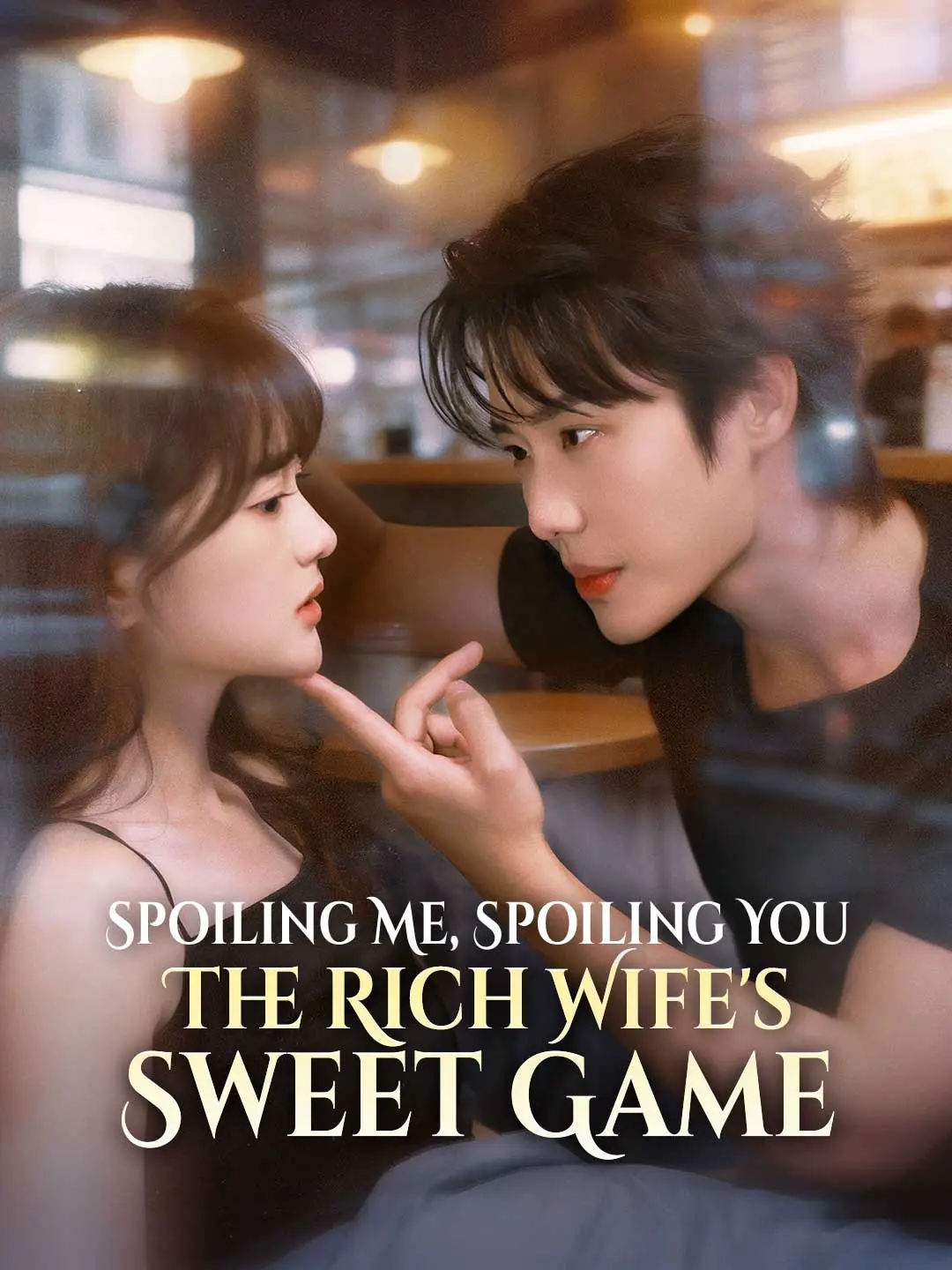 Cover of the miniseries Spoiling Me, Spoiling You - The Rich Wife's Sweet Game