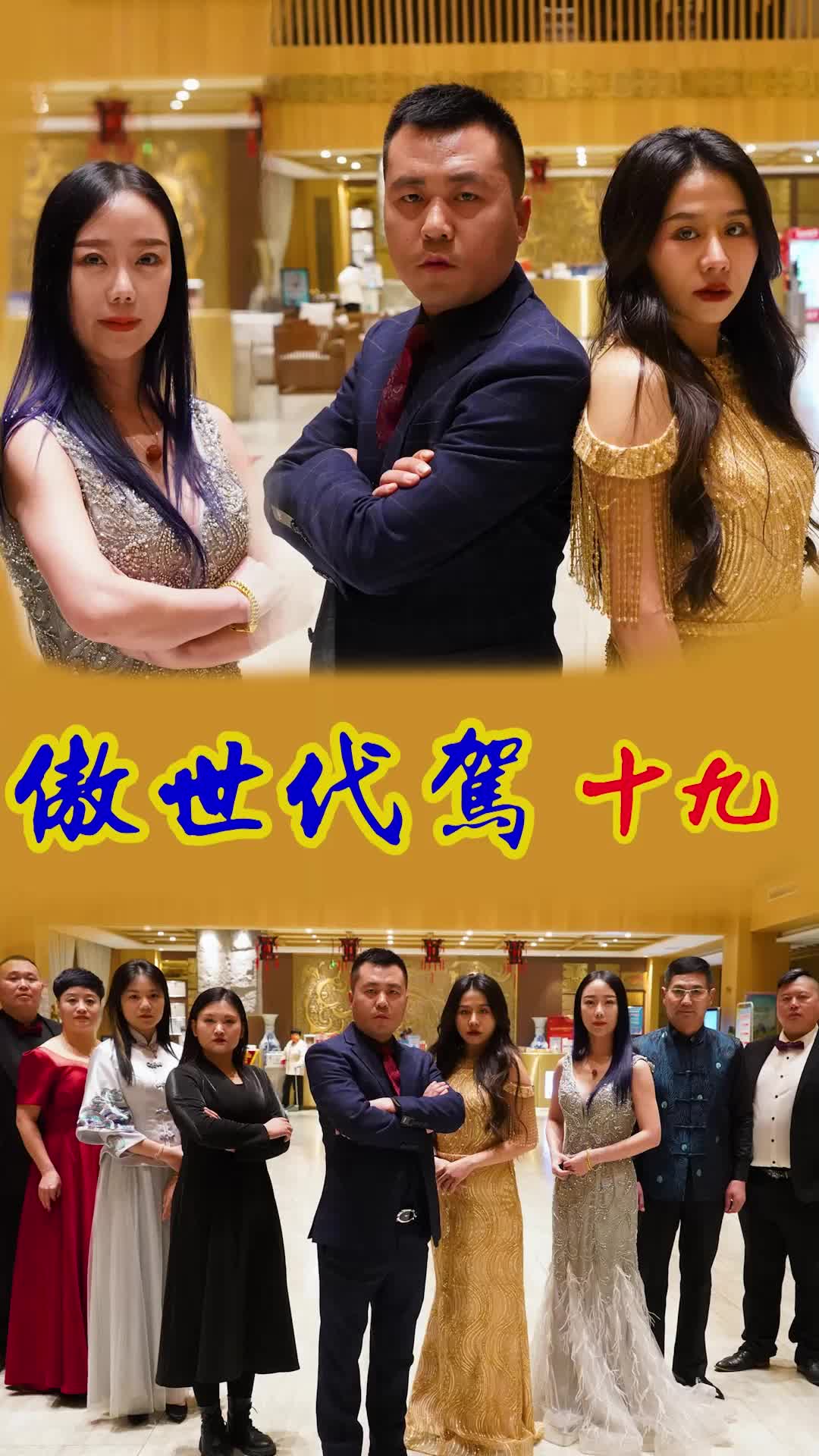 Episode 19 of The Elite Chauffeur