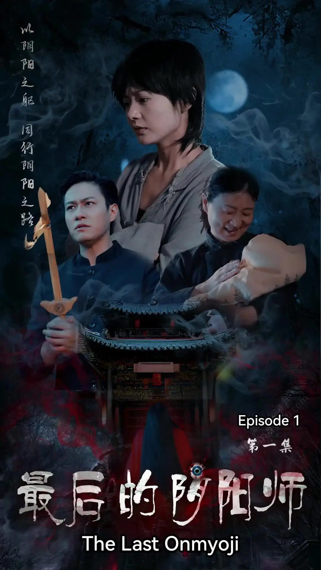 Episode 1 of The Last Onmyoji