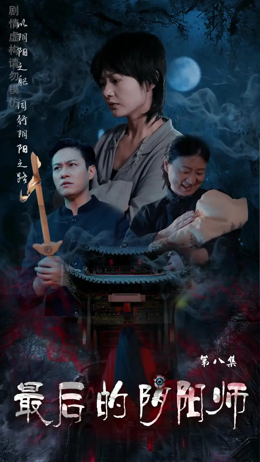 Episode 8 of The Last Onmyoji