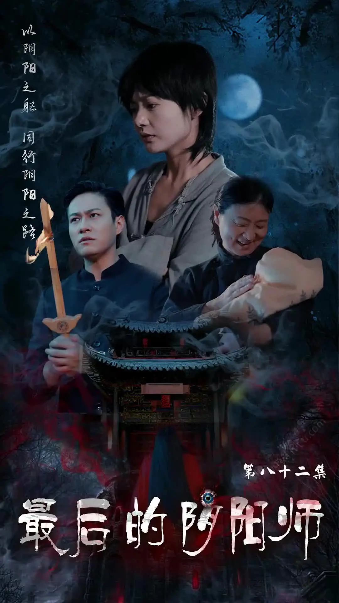 Episode 82 of The Last Onmyoji