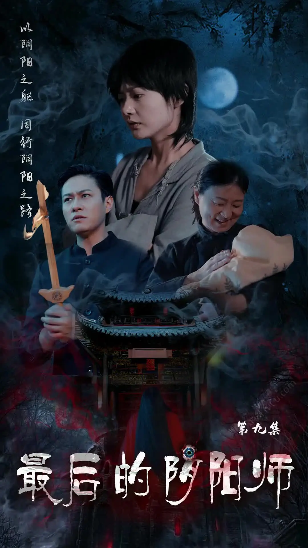 Episode 9 of The Last Onmyoji